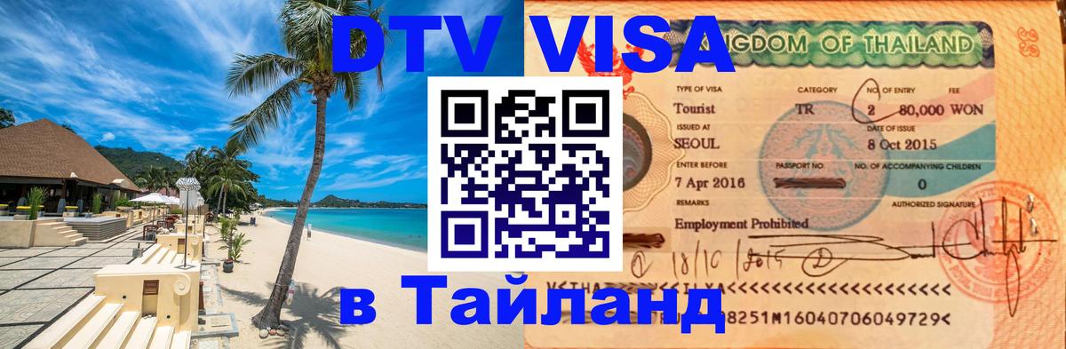 Сколько стоит DTV виза — актуальные цены, оформление даже без документов - Мале  21.11.2025 